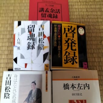 吉田松陰と橋本左内の言葉は現代の若者に響くか！？