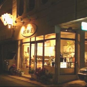 松島のケーキ屋さん（松田屋）　：2008年10月27日の食べ歩記