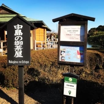 浜離宮恩賜庭園