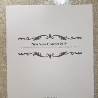 New year concert(sax×cl×pf)2019へ行ってきました