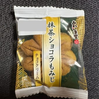 ◆あわしま堂／抹茶ショコラもみじ◆