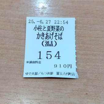 深夜料金
