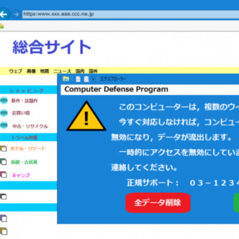 最近多いネット詐欺サイトへの誘導まとめ