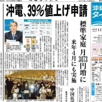 これで琉球独立とは笑わせる沖縄電力 家庭向け「規制料金」来年4月から39％余の値上げ申請
