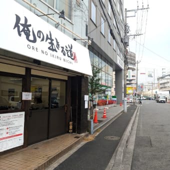 俺の生きる道千葉駅店＠千葉　テーブル席onlyでゆったり食べられる濃厚な二郎系ラーメン？！　