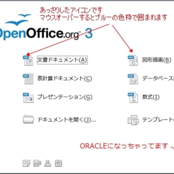 OpenOfficeアップデート