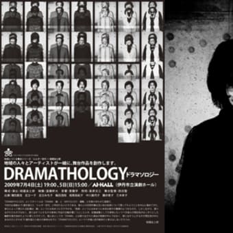 『DRAMATHOLOGY』