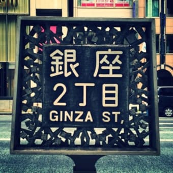 銀座メルサ２で本日鑑定です☆