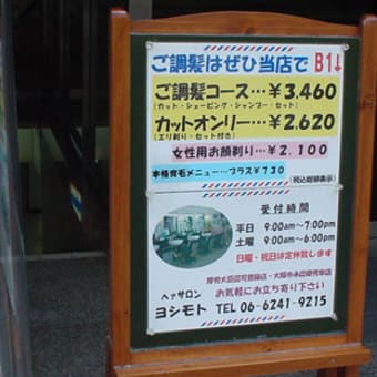 本町界隈の散髪屋さん