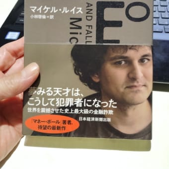 マイケル・ルイス　1兆円を盗んだ男
