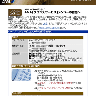 ANA上級会員のサービスの謎