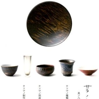 ♪サラノウツワ展　其の八に参加します♪　