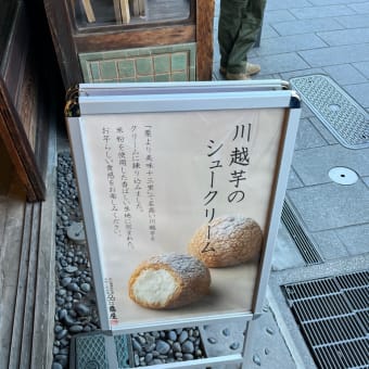 3年ぶりの旅行は川越
