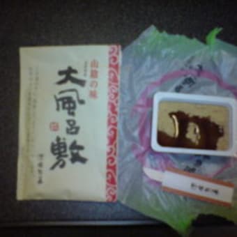 山陰の味「大風呂敷」：宝製菓：鳥取県東伯郡