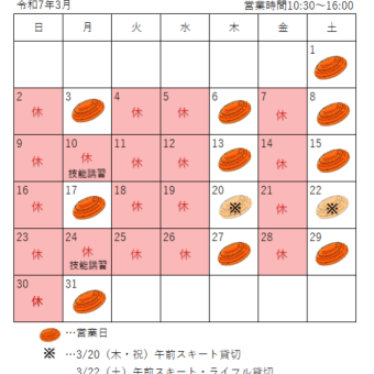 3月の予定（追加）