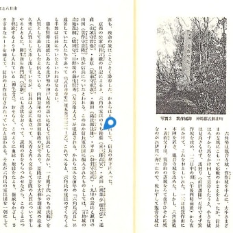 石寺の観音寺周辺の武士たち（2）後藤喜三郎高治　後藤喜三郎高安　　