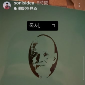 7/3 ソニ＆ソルのインスタストーリー写真は〜