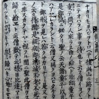 長明発心集　第四　三昧座主の弟子得法華経験の事