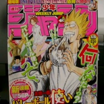 少年ジャンプ１５号感想 Rスズキの毎日が大食い