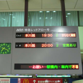 西武鉄道の企業価値向上策―池袋線・新宿線特急料金の通算制導入を！