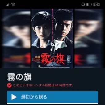 映画・霧の旗(主演・山口百恵)を観た。