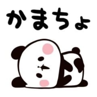 かまちょ男女急増 男澤惠一 家系と先祖のblog かまちょ男女急増 男澤惠一 家系と先祖のblog