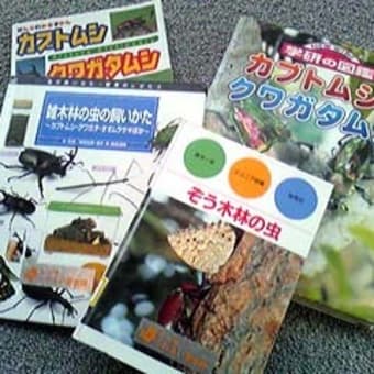 カブ・クワの本 パート６