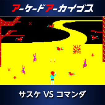 アーケードアーカイブス