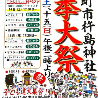 ◾️関野町のお祭り