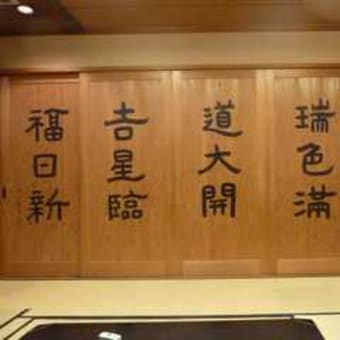 桑原翆邦先生直筆の板戸を訪ねて(吉野大巨先生の加筆）