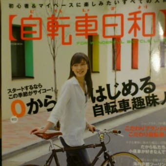 自転車日和