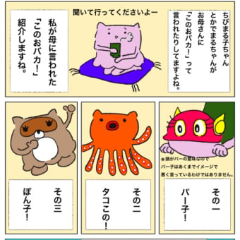 このおバカ！