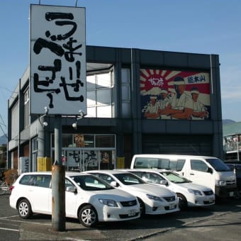 ラーメン　なんつっ亭　秦野本店