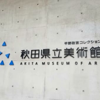 自分にあったそんなに怖くないかもしれない話と怖い浮世絵展