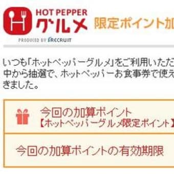 ホットペッパーグルメ限定ポイントでランチ