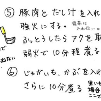 「甘々と稲妻」に触発された「豚汁」