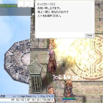 レベル１ハイプリースト
