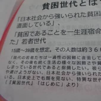 「下流老人」と「貧困世代」の講演