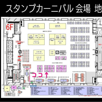 ◎スタンプカーニバル・ワークショップご案内◎