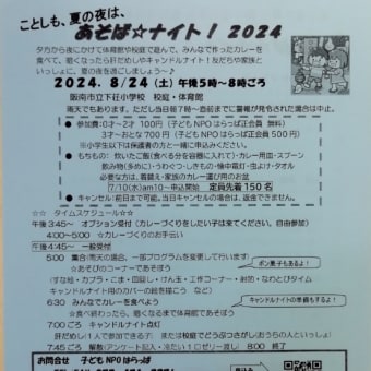 24/8/19(月)次回「たえこの💙へや IN 地域」と今週のスケジュール