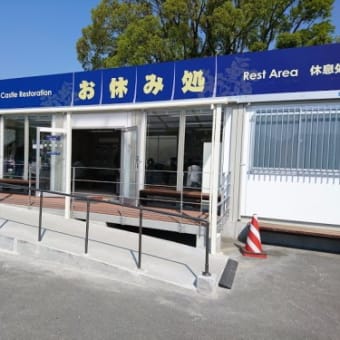 熊本城二の丸駐車場に休憩所ができました