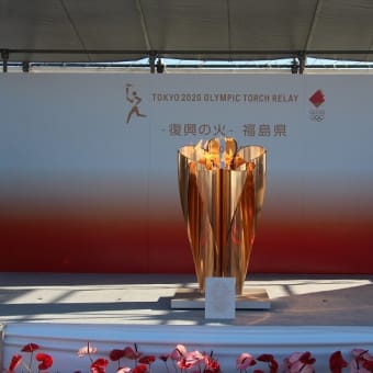 東京2020オリンピック 福島県いわき市 復興の火の展示