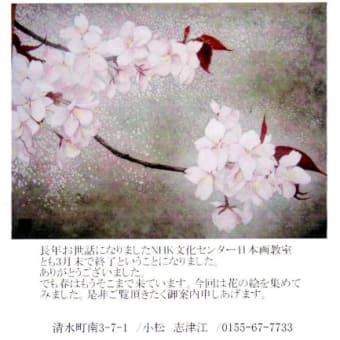 小松志津江日本画展「花を描く」のご案内