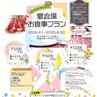 宴会場　お食事プラン