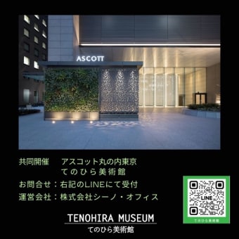 アスコットホテル丸の内で展示させていただきます