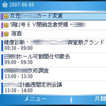 E61の予定表ソフトPapyrusをキーで便利に使う方法