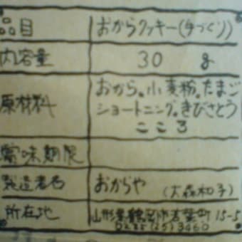 おからっきー。