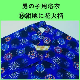 ２０２４年新作浴衣