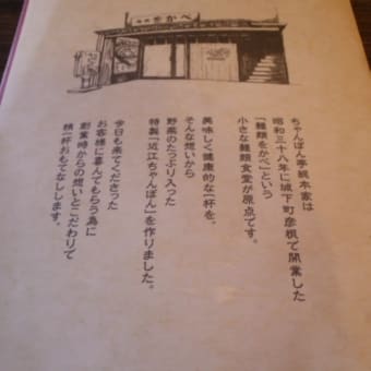 近江ちゃんぽんは、まいう～でつなぁ～