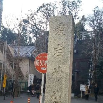 愛宕神社へ。